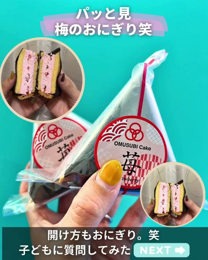 おにぎりの形をしたいちごのケーキ