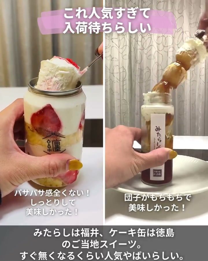 いちごたっぷりのケーキ缶とボトル入りのみたらし団子