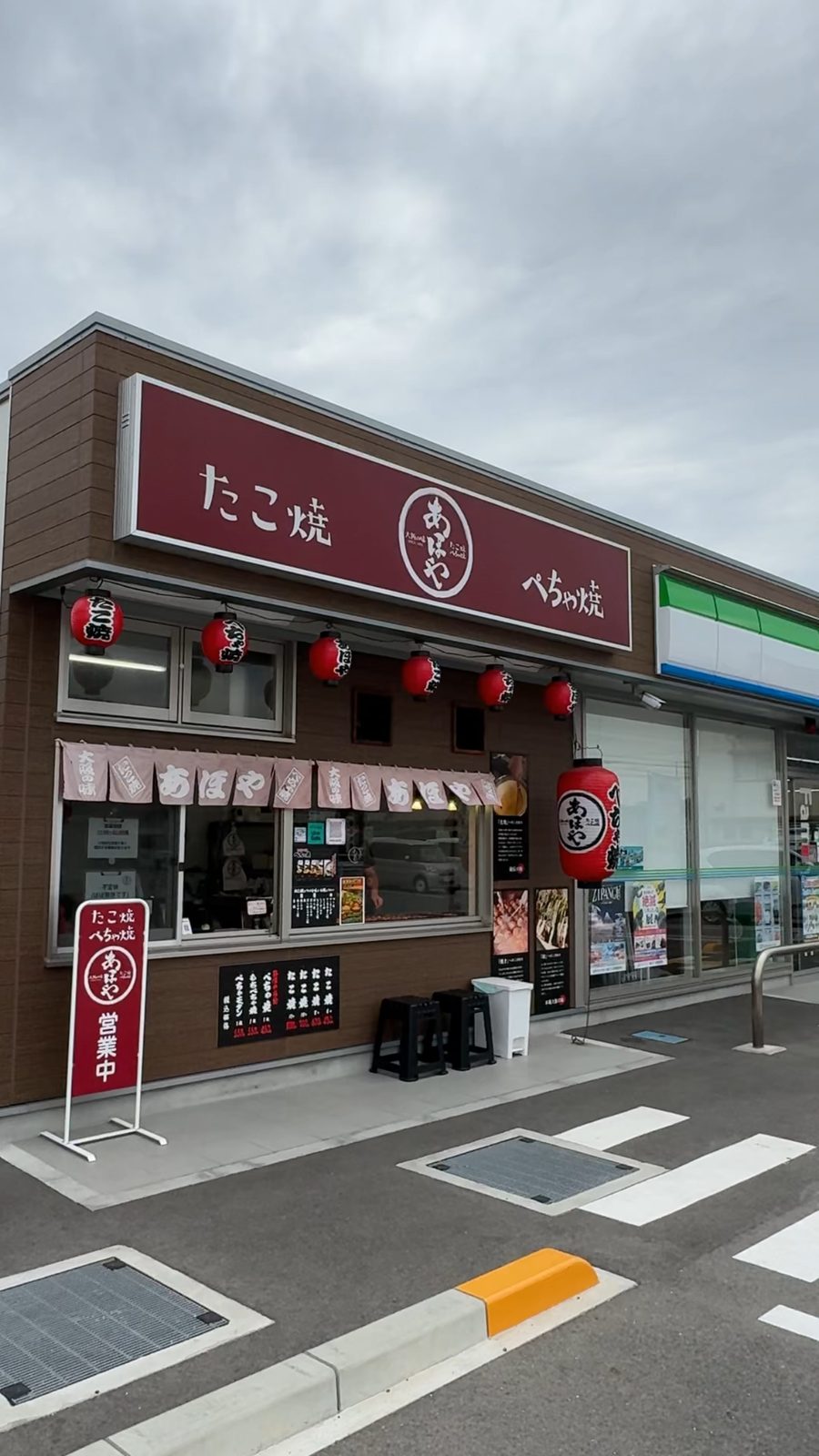 赤い看板が目印のあほや太子店の外観