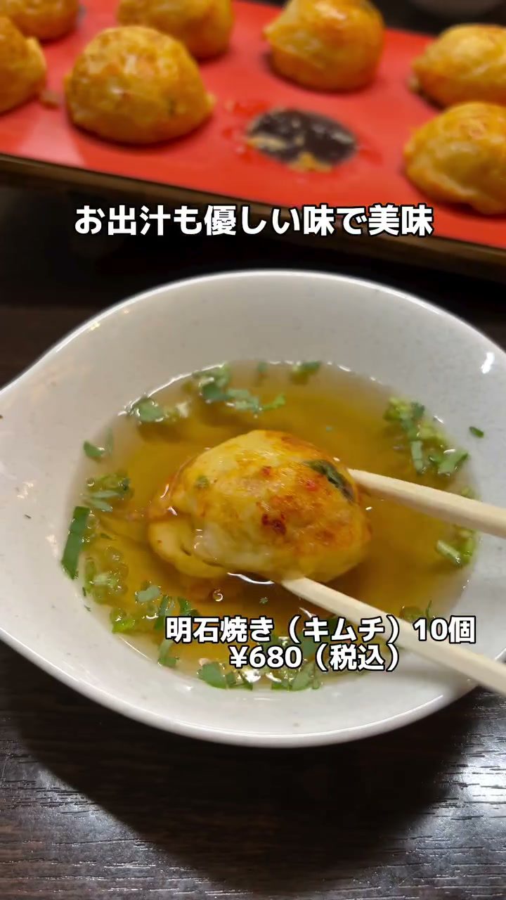 やさしいお出汁にひたしていただく明石焼き