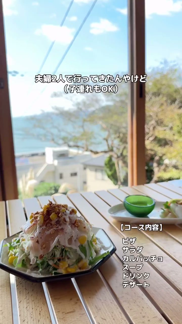海を望む窓辺の席に置かれたサラダ