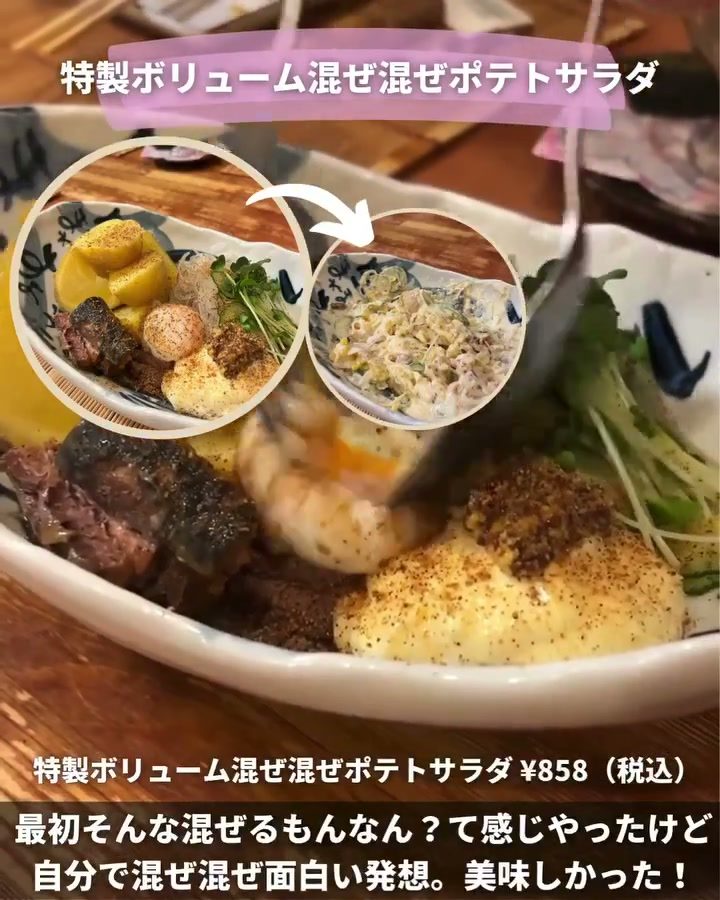混ぜる前の特製ボリューム混ぜ混ぜポテトサラダ