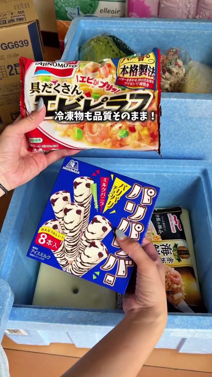 保冷ボックスで届いた冷凍食品やアイスクリーム