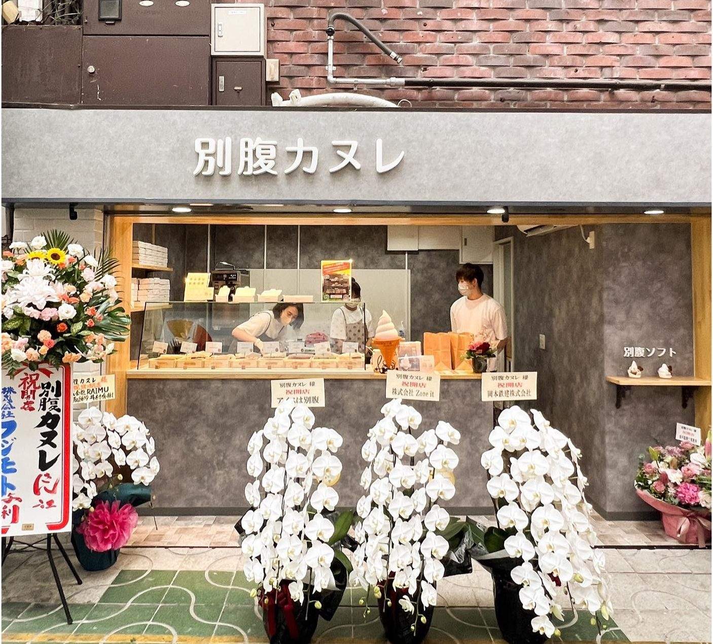 お祝いの花が並ぶ別腹カヌレの店頭
