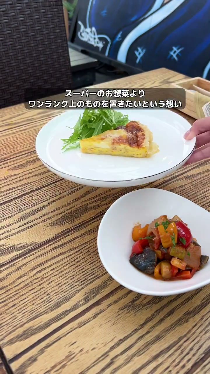 キッシュやラタトゥイユが盛られたおそうざいのプレート