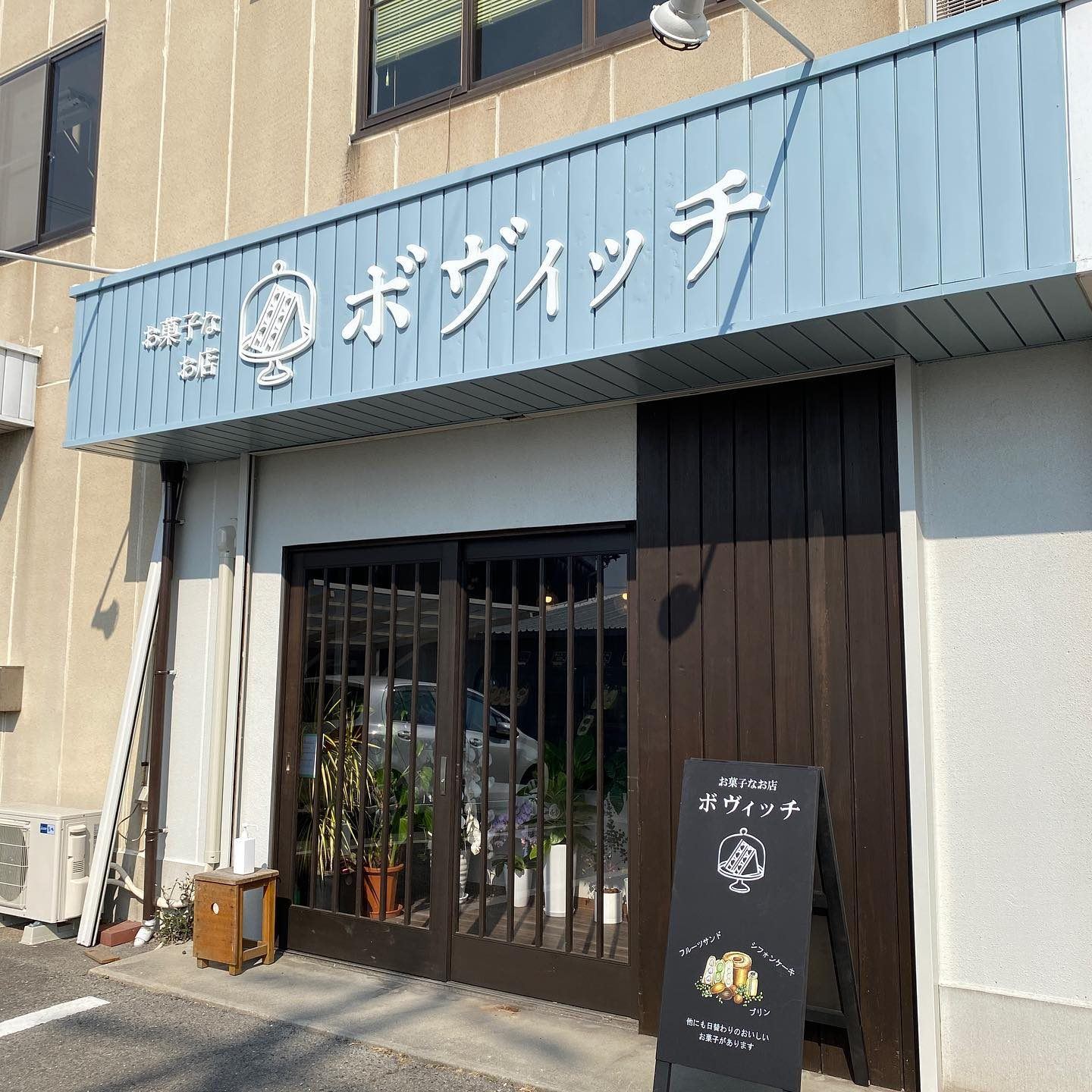 水色の看板が目印のボヴィッチの外観