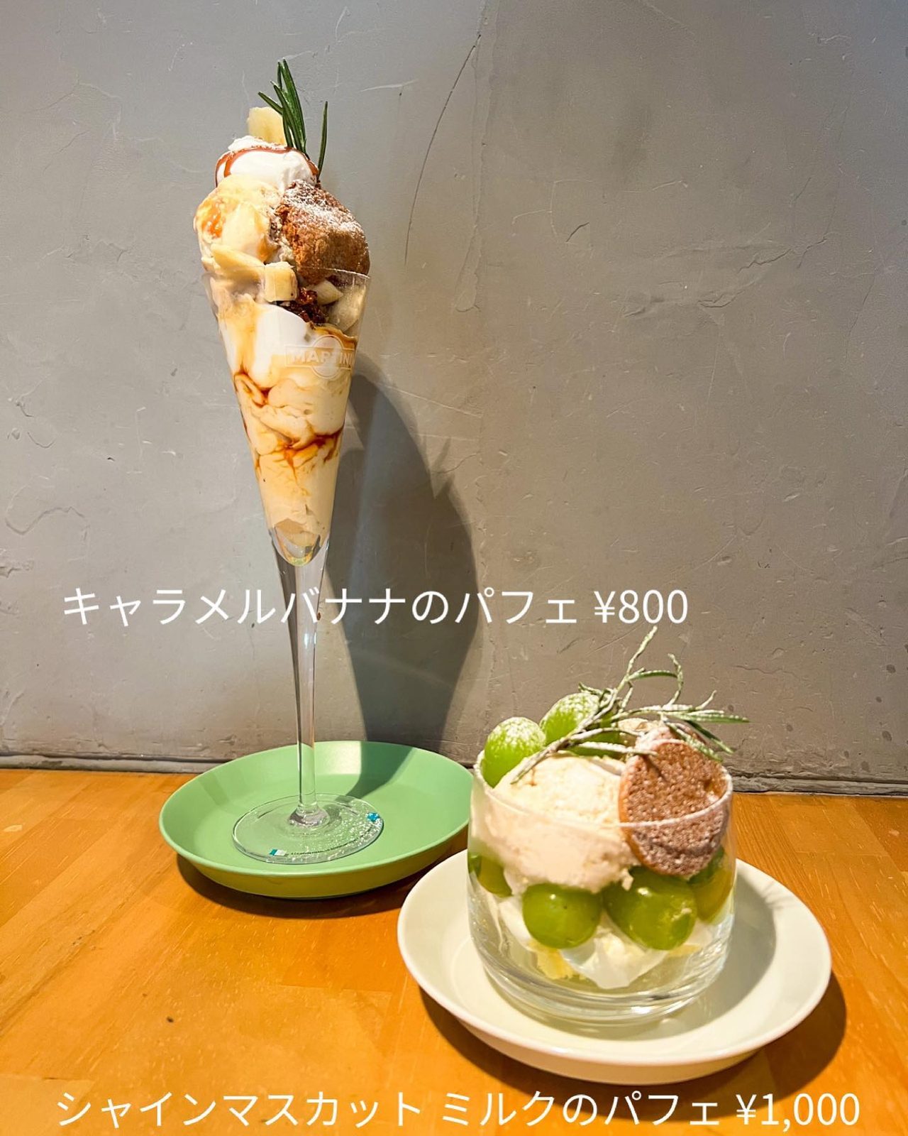 背の高いキャラメルバナナのパフェとシャインマスカットのパフェ