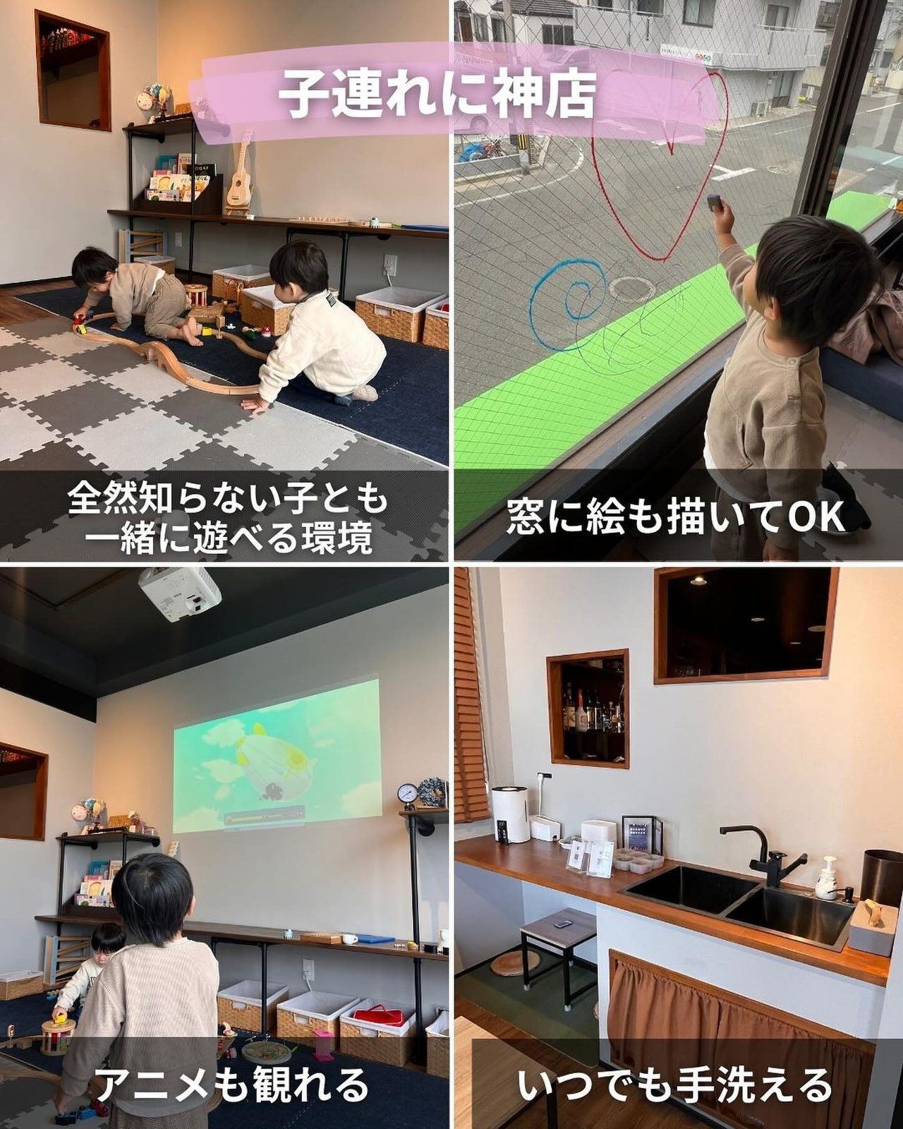おもちゃで遊べるキッズスペースや手洗い場のある店内
