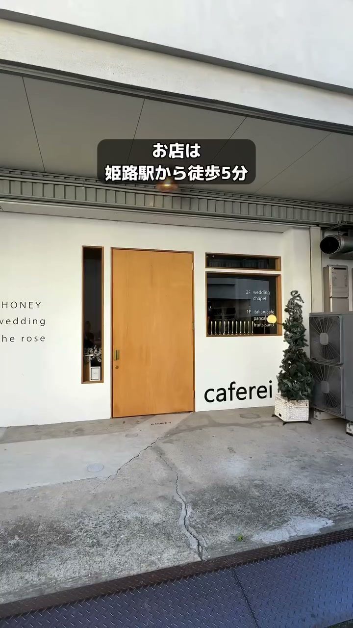 白い壁に「caferei」の文字が入った外観