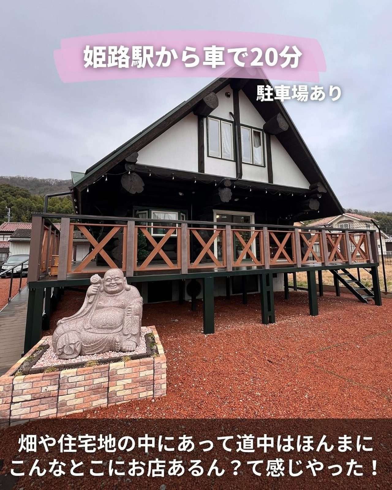 三角屋根が印象的な木造のお店の外観