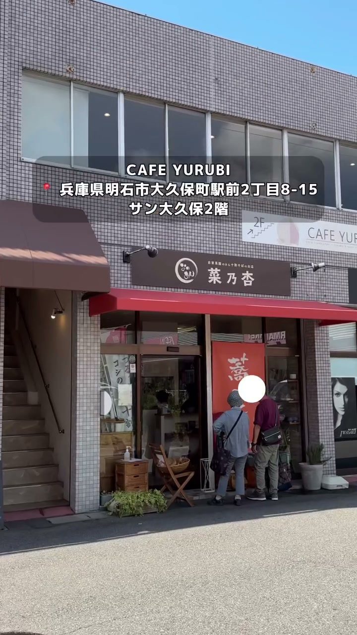 2階にカフェが入るサン大久保の外観