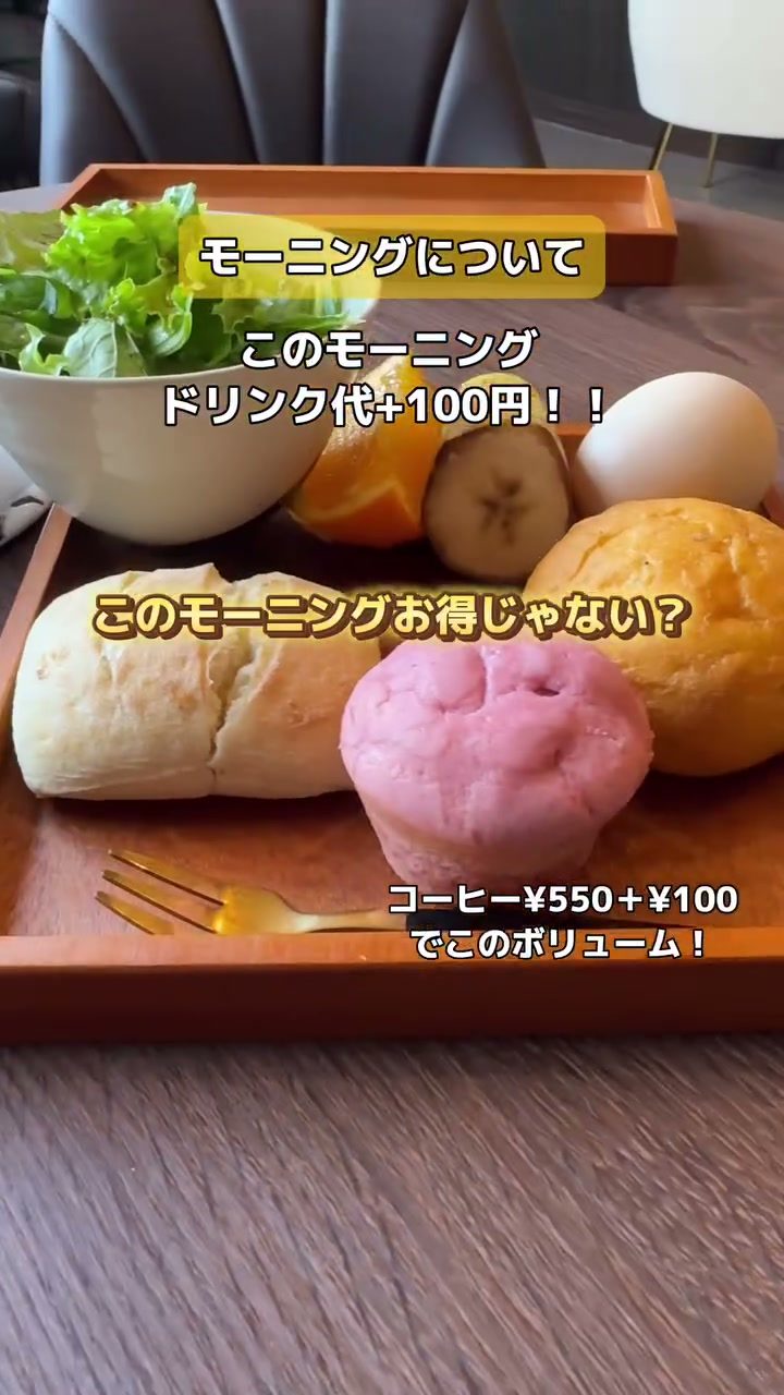 焼きたてパンとサラダ、ゆで卵が並ぶモーニングセット