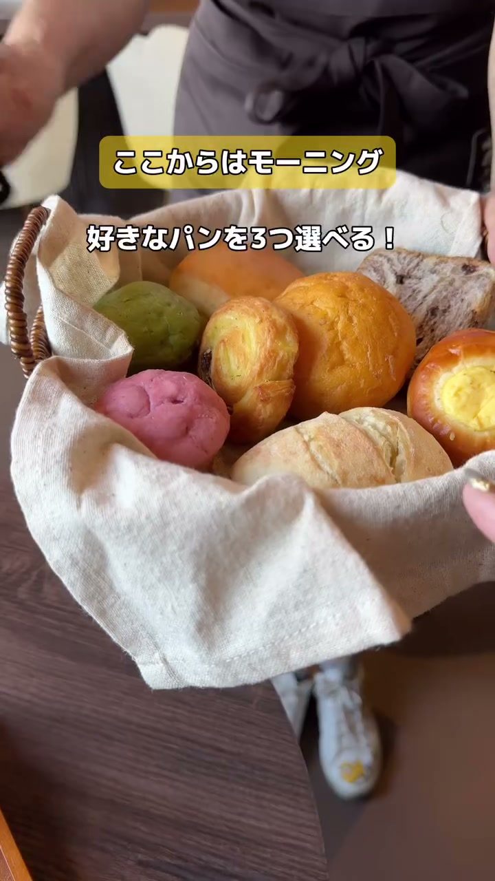 かごに盛られた色とりどりの焼きたてパン