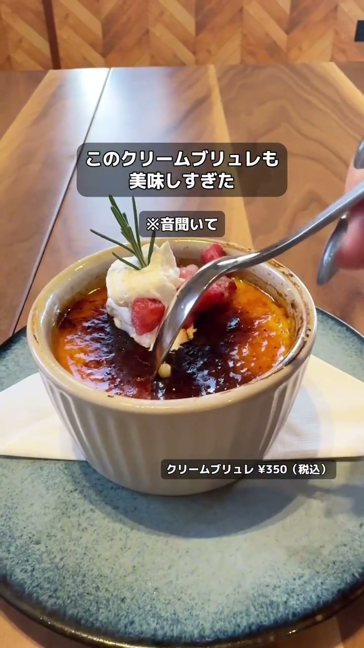 表面をカリッと焼き上げたクリームブリュレ