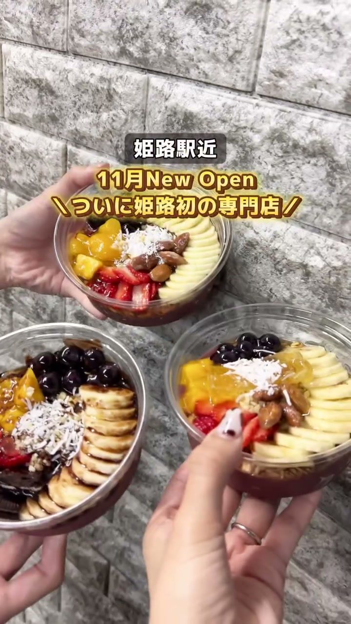 バナナやベリーをのせた3種類のアサイーボウル