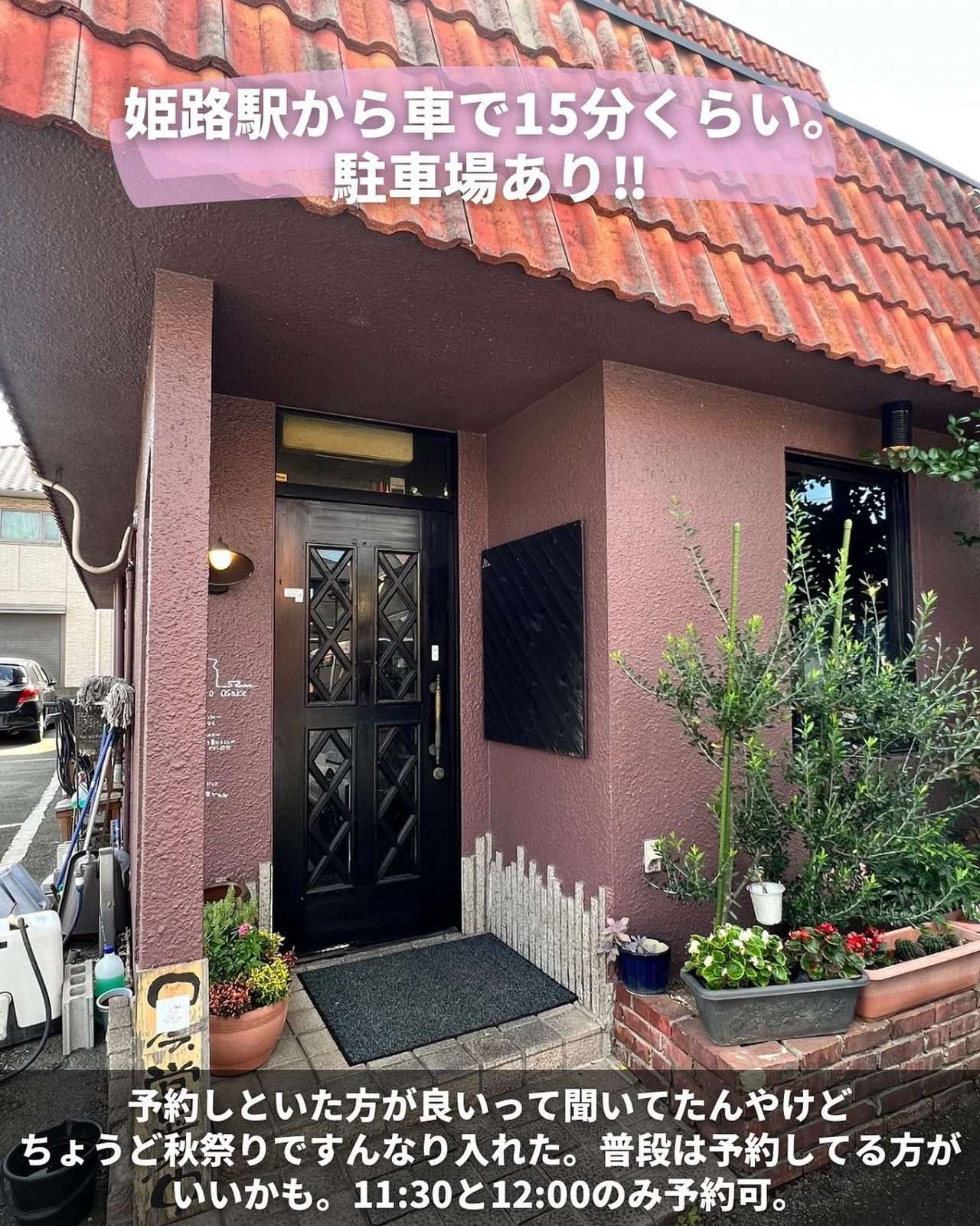 赤い瓦屋根とアンティーク調の扉が印象的な外観
