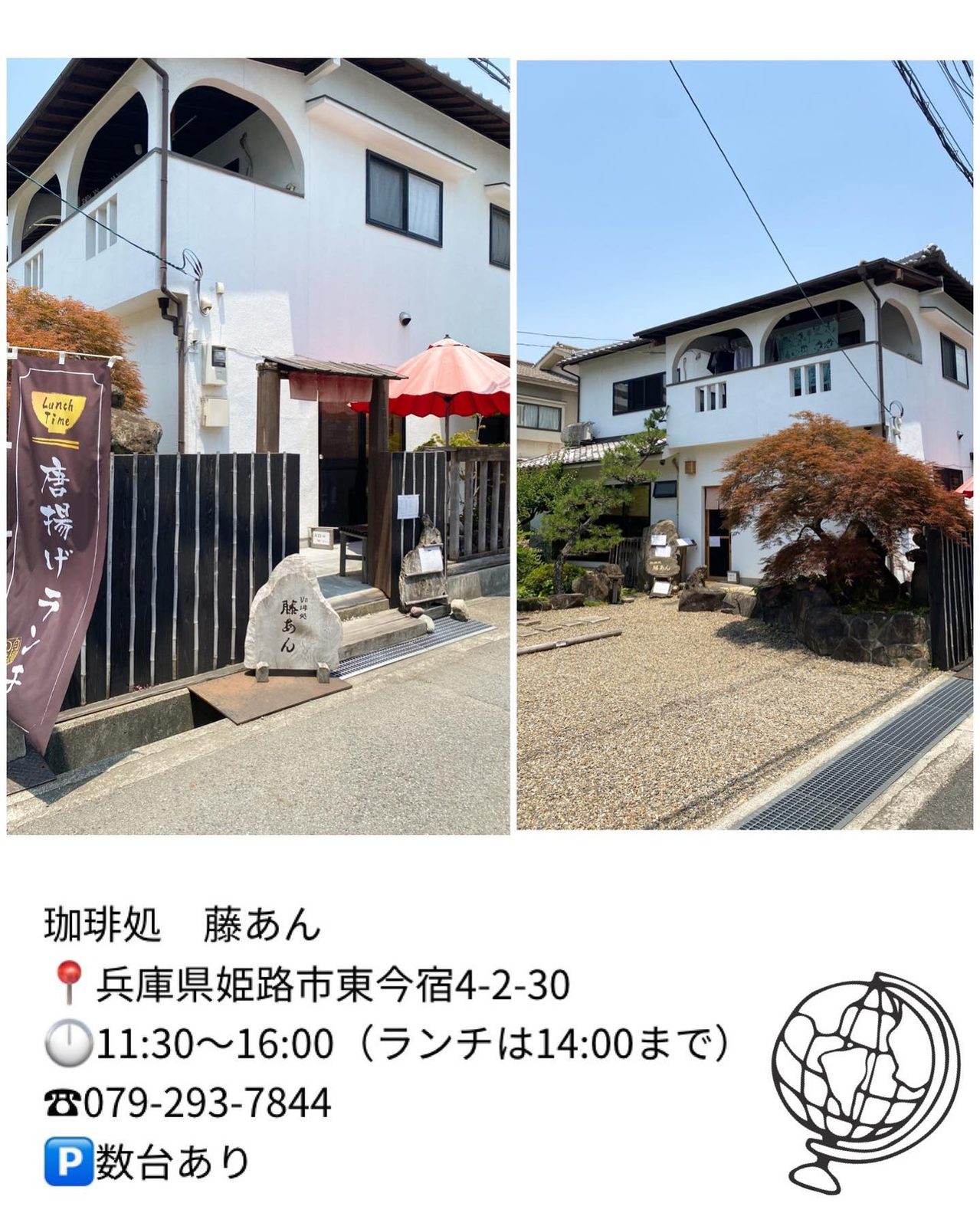 東今宿の住宅街にある珈琲処藤あんの外観