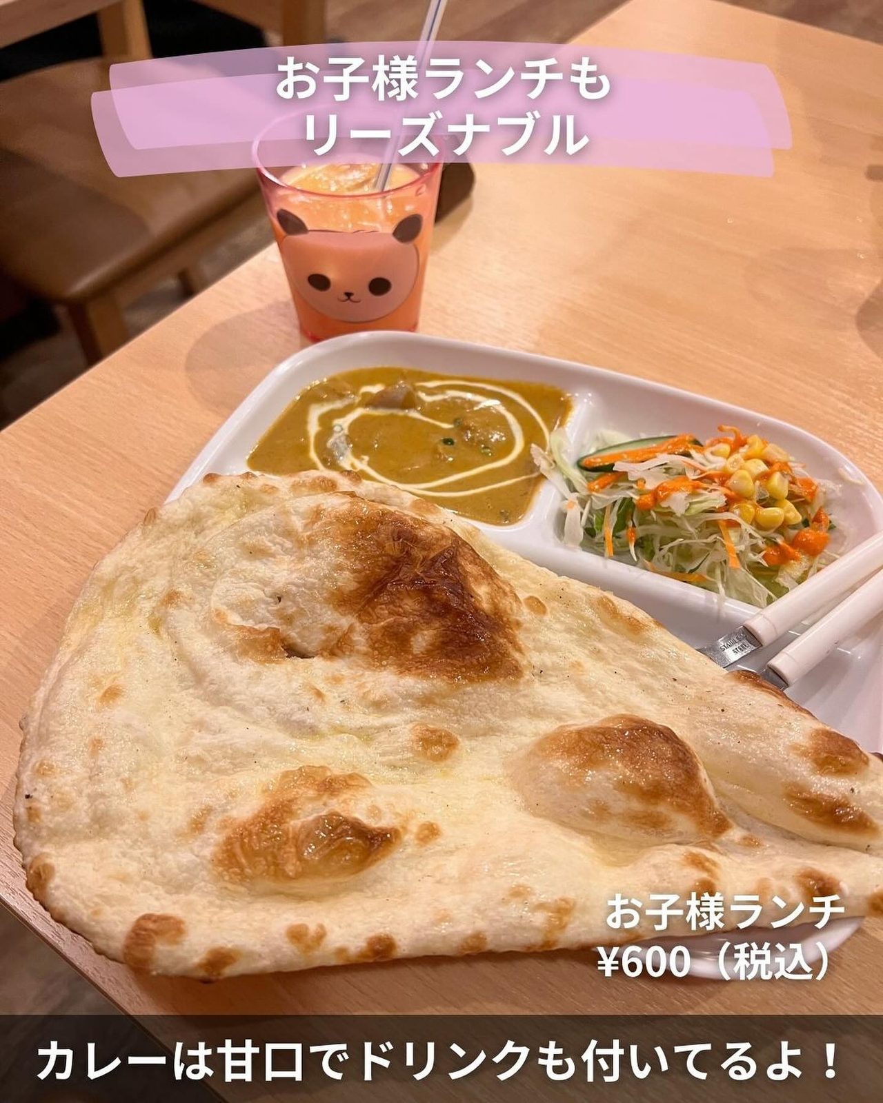大きなナンとカレーがワンプレートになったお子様ランチ