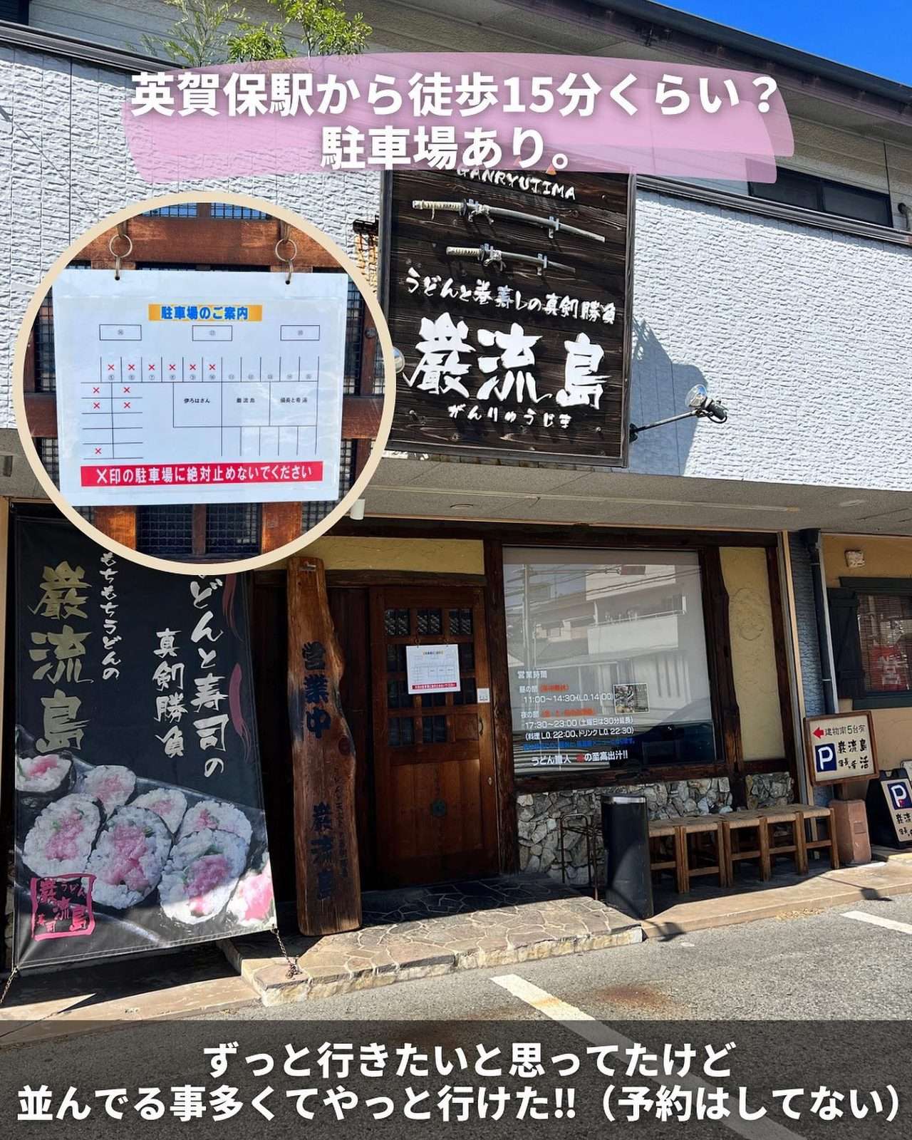 大きな看板が目印の巌流島の外観