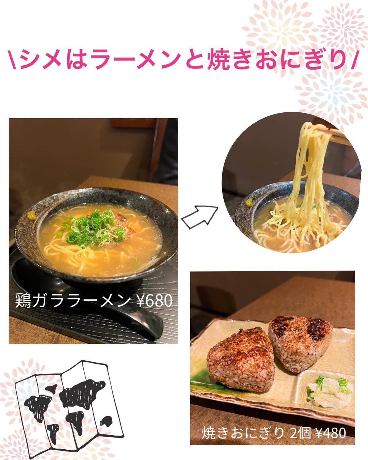 シメにぴったりの鶏ガララーメンと焼きおにぎり
