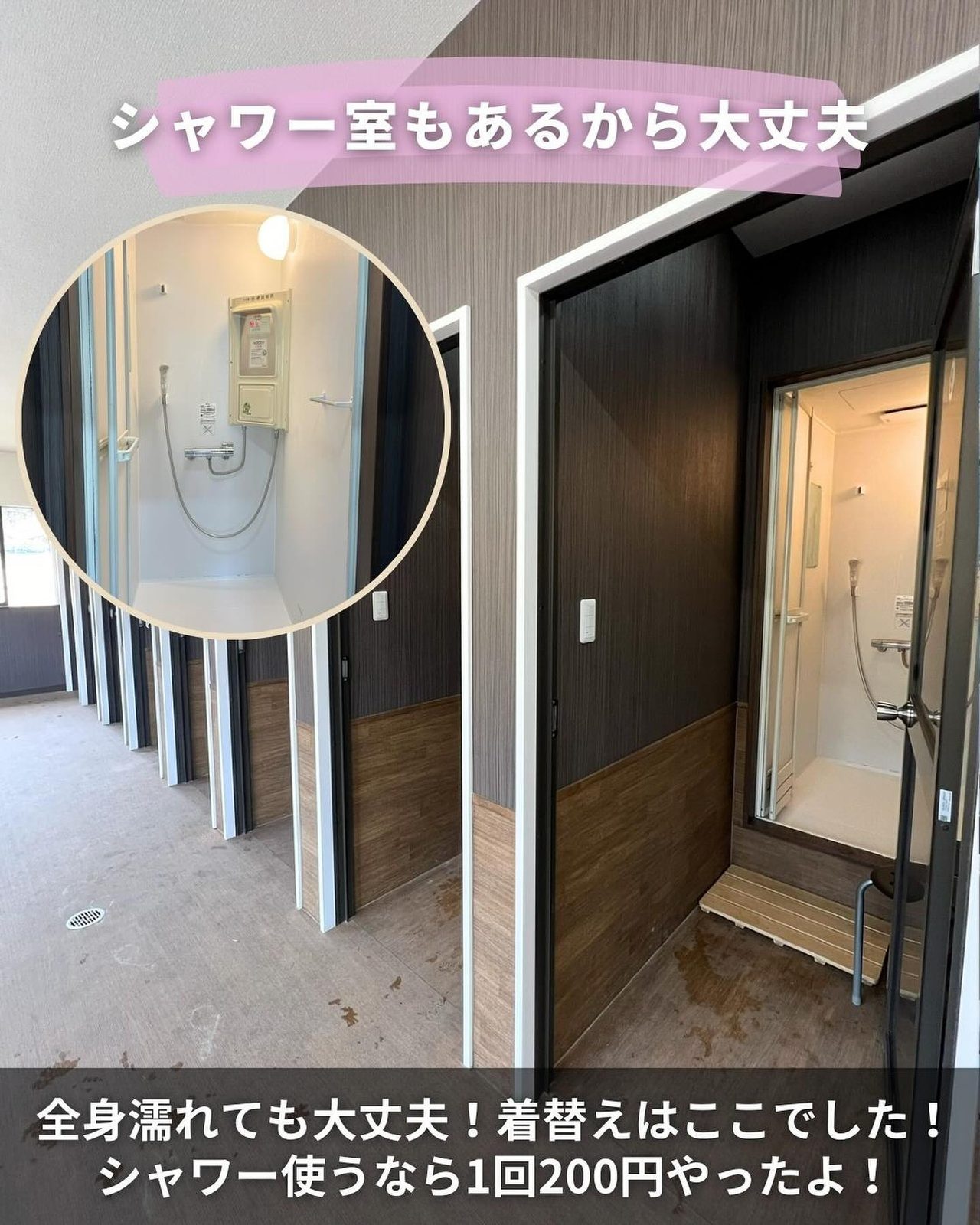 着替えに使える場内のシャワー室