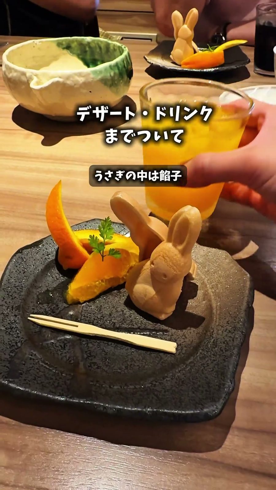 うさぎの形の和菓子が添えられた食後のデザート