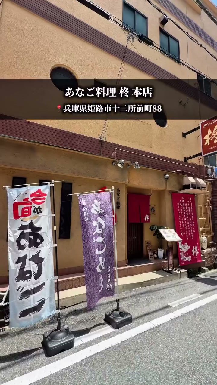 十二所前町にある「柊 本店」の外観とのぼり