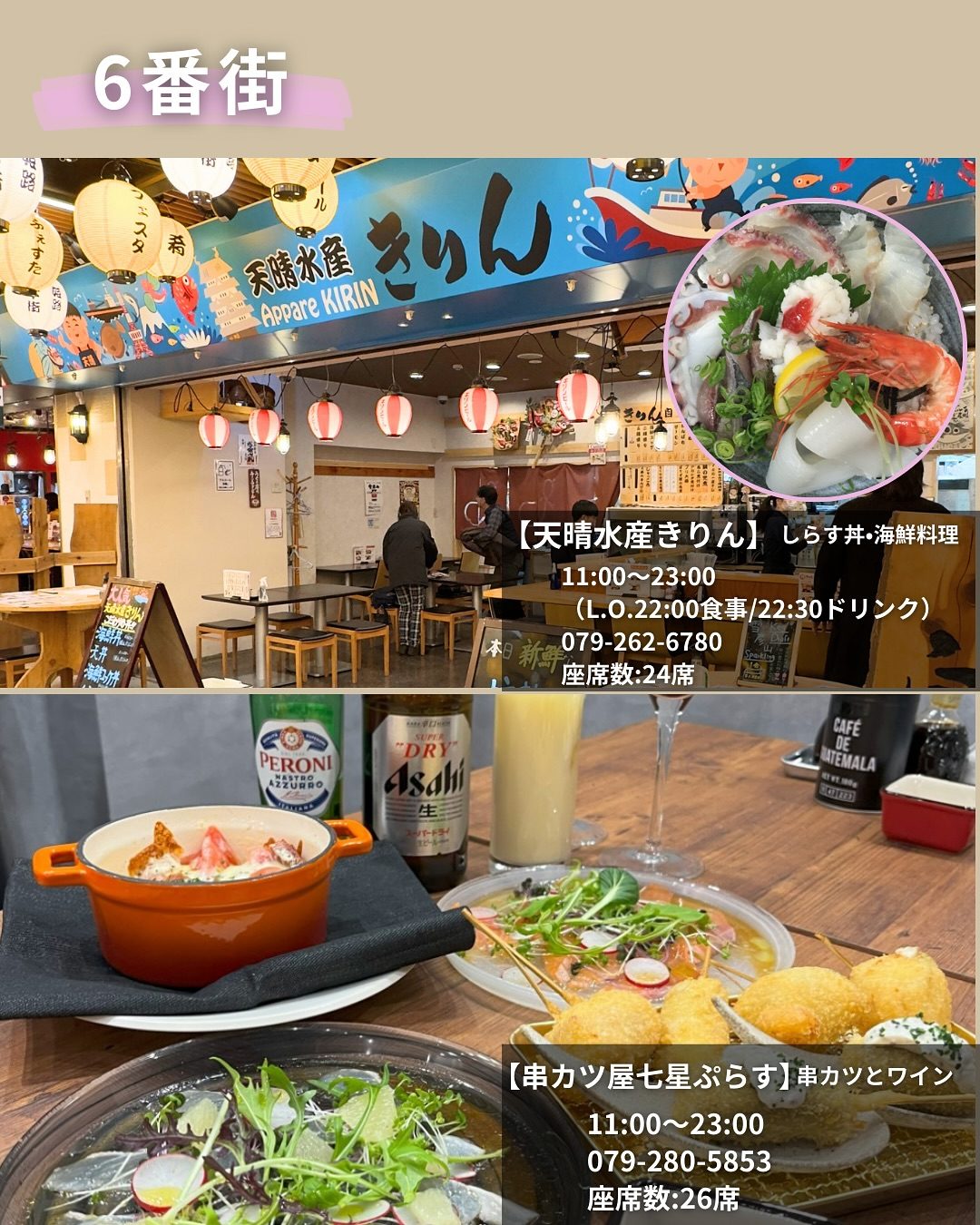 海鮮料理や串カツの店が並ぶ6番街の店先