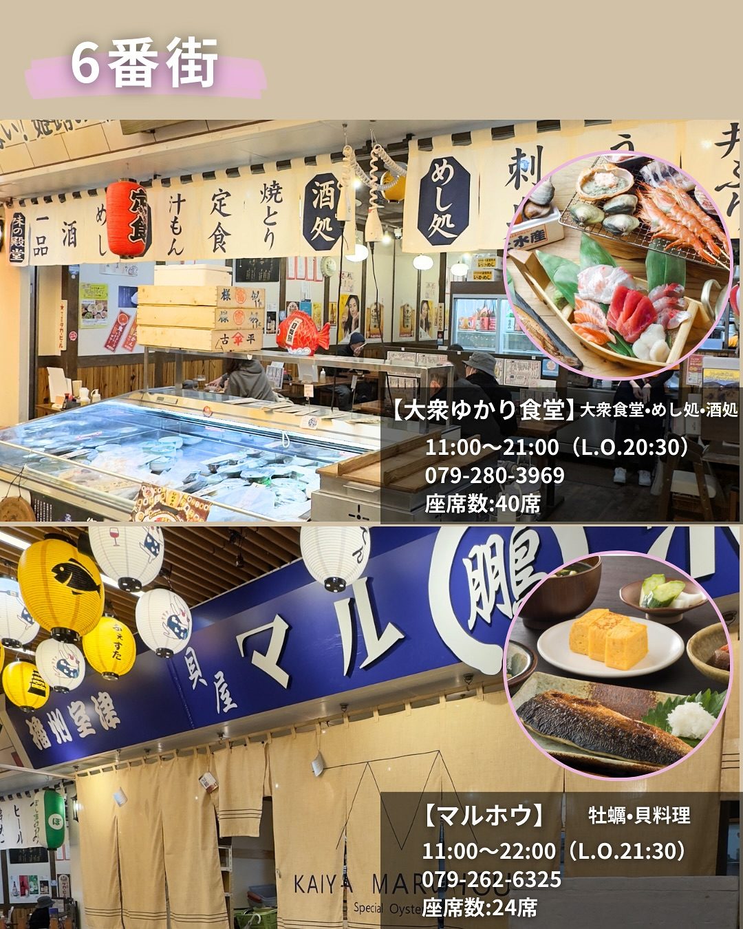提灯と暖簾が連なる6番街の食堂や貝料理の店