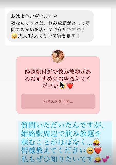 姫路駅付近で飲み放題があるおすすめのお店を募集する質問スタンプ