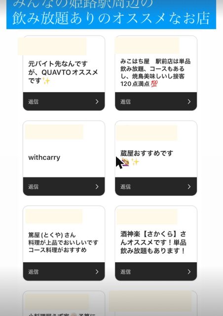 QUAVTO、みこはち屋、篤屋、酒神楽などの回答
