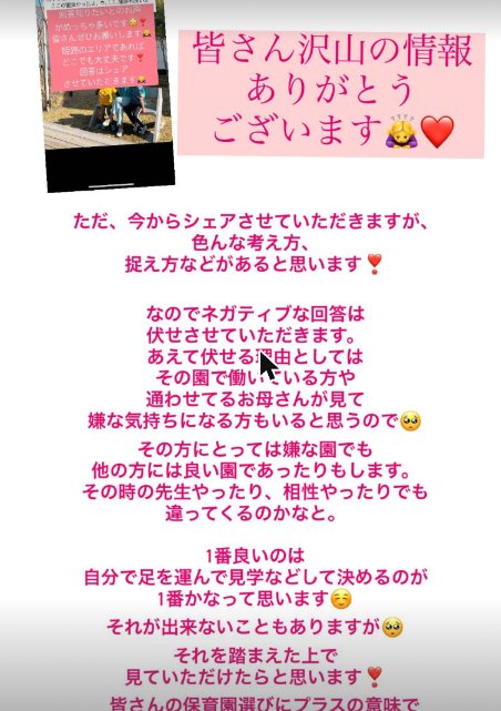 保育園・幼稚園の情報募集にたくさんの回答をいただいたお礼と、園選びについてのひと言