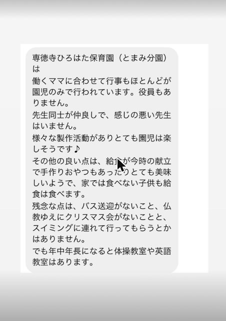フォロワーさんからいただいた回答（3枚目）