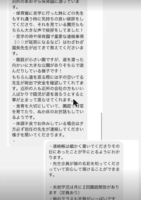 フォロワーさんからいただいた回答（4枚目）