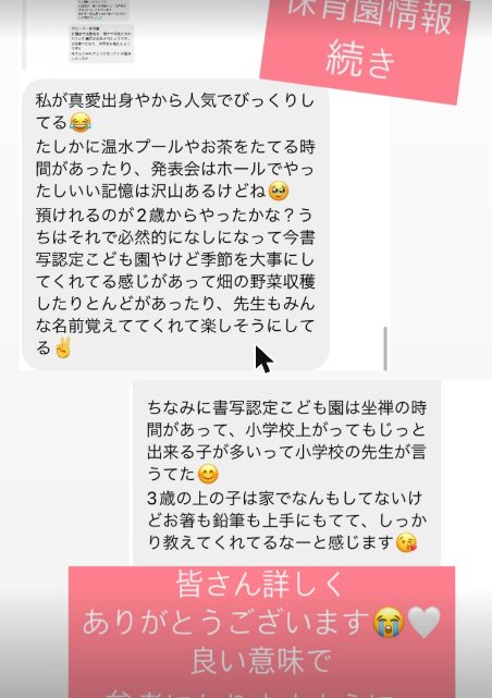 保育園情報の続きと、回答へのお礼の画面
