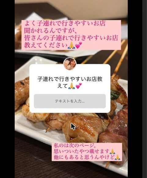 子連れで行きやすいお店をフォロワーに募集する質問スタンプの画面