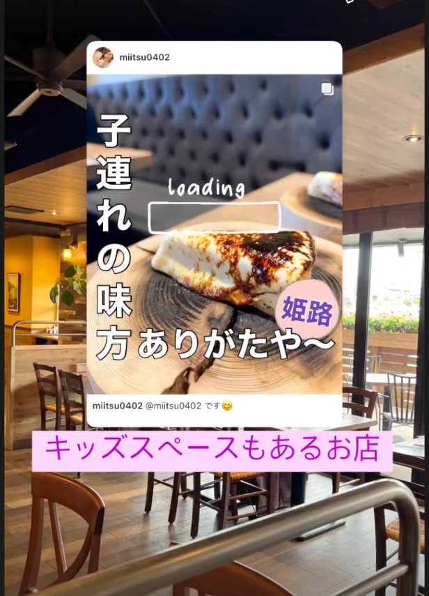 キッズスペースもあるお店を紹介する画面