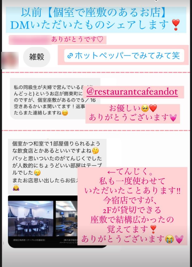 個室で座敷のあるお店としてDMでもらった雑穀、cafe andot、てんじくの情報