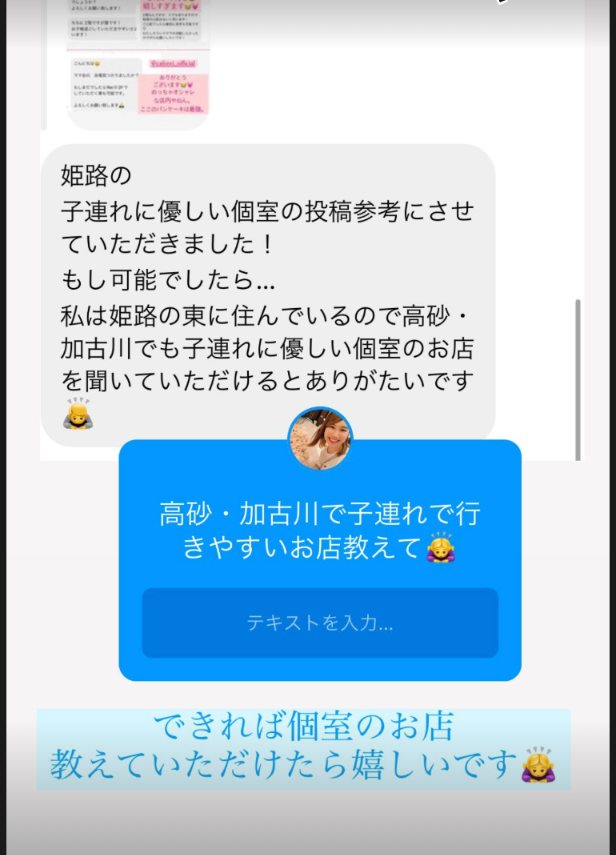 高砂・加古川で子連れで行きやすい個室のお店を募集する画面