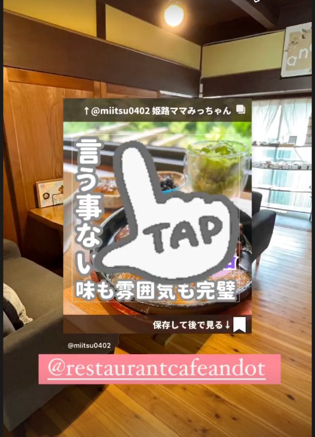 飾東町のcafe andotを味も雰囲気も完璧と再紹介する画面