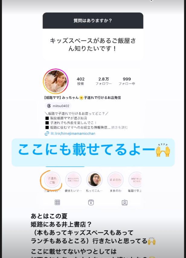 キッズスペースがあるご飯屋さんの質問と、井上書店についてのコメント
