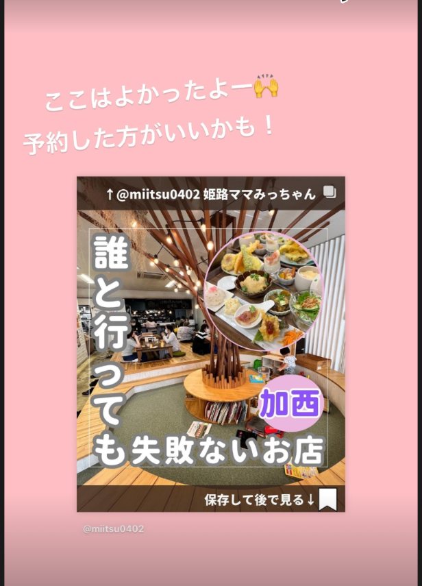 加西で誰と行っても失敗しないお店を紹介する画面
