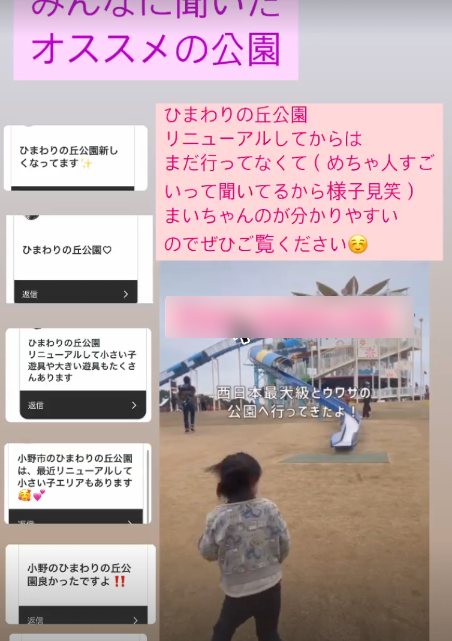ひまわりの丘公園がリニューアルしたという回答と、紹介動画の画面