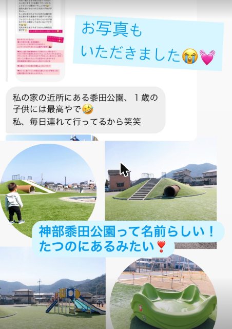 神部黍田公園の回答と、いただいた公園の様子