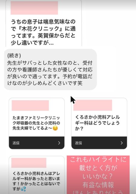 フォロワーさんからいただいた回答（3枚目）