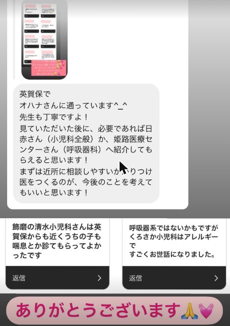 英賀保のクリニックについての回答と、回答へのお礼の画面