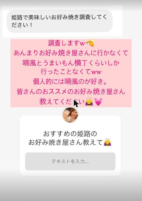 姫路で美味しいお好み焼き屋さんを教えてほしいというリクエストと質問スタンプ