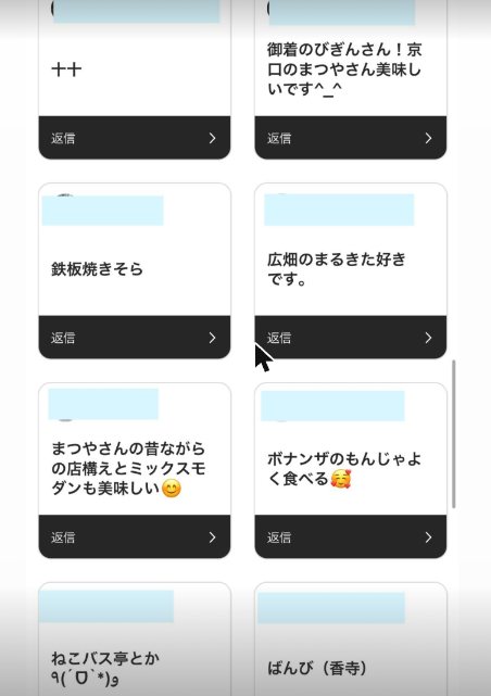 フォロワーさんからいただいた回答（5枚目）