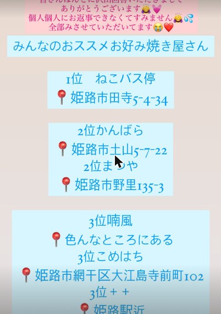 回答の多かったお店をランキングで発表する画面