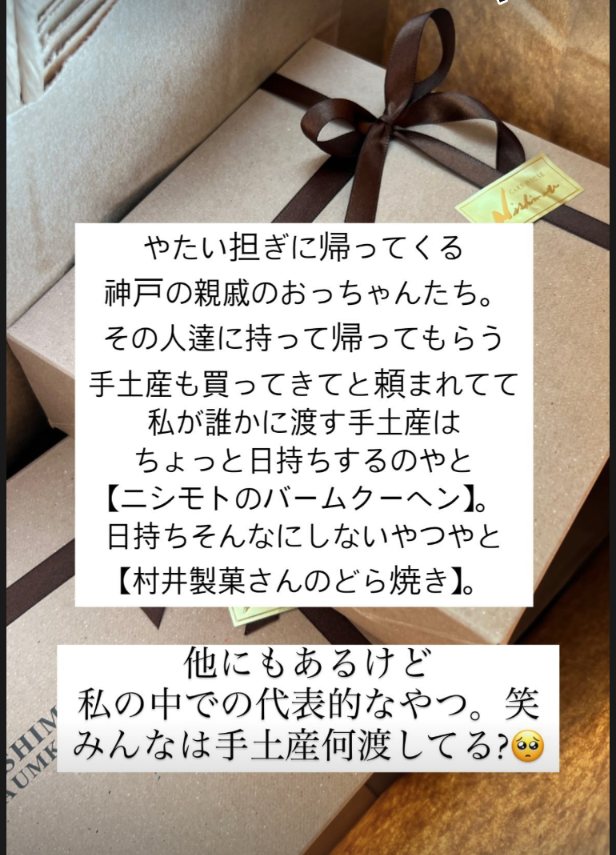 ニシモトのバームクーヘンと村井製菓のどら焼きを定番として紹介する画面